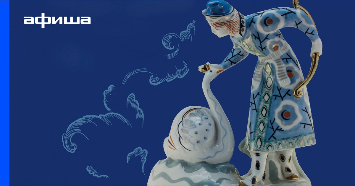 Выставка Фарфоровая сказка, Санкт-Петербург