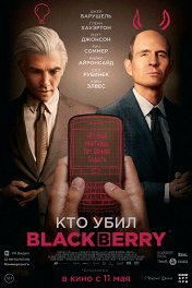 Кто убил BlackBerry / BlackBerry