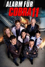 Спецотряд «Кобра» / Alarm für Cobra 11 – Die Autobahnpolizei