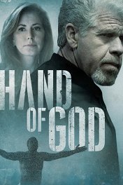 Десница Божья / Hand of God