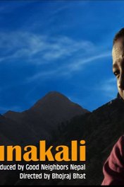 Сунакали / Sunakali