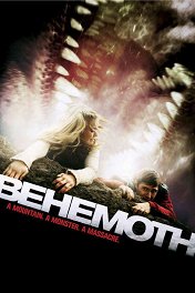 Бегемот / Behemoth