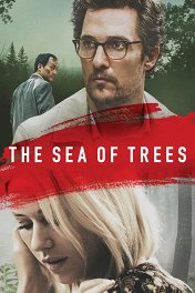 Море деревьев / The Sea of Trees