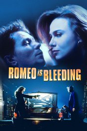 Ромео, истекающий кровью / Romeo Is Bleeding