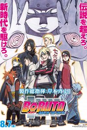 Боруто / Boruto: Naruto the Movie