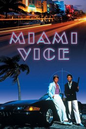 Полиция Майами: Отдел нравов / Miami Vice