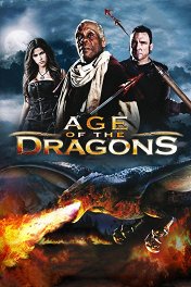 Эра драконов / Age of the Dragons