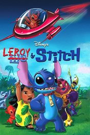 Лерой и Стич / Leroy & Stitch