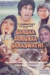Ганга, Джамна, Сарасвати / Gangaa Jamunaa Saraswathi