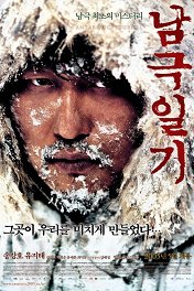 Антарктический дневник / Namgeuk-ilgi