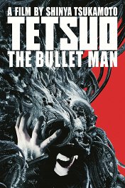 Человек-пуля / Tetsuo: The Bullet Man