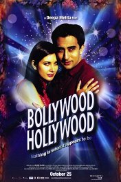 Болливуд-Голливуд / Bollywood/Hollywood