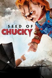 Потомство Чаки / Seed of Chucky