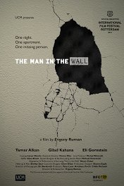 Человек в стене / The Man in the Wall