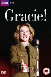 Грейси / Gracie!