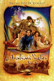 Арабские ночи / Arabian Nights
