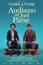Уедем к чертовой бабушке / Andiamo a quel paese