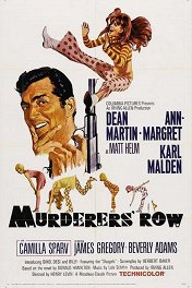 Закоулок убийц / Murderers' Row