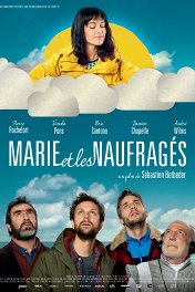 Мари и неудачники / Marie et les naufragés