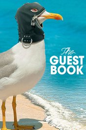 Гостевая книга / The Guest Book