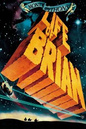 Монти Пайтон: Житие Брайана / Life of Brian