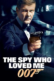 Шпион, который меня любил / The Spy Who Loved Me