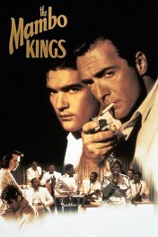 Короли мамбо / The Mambo Kings