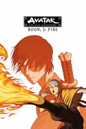 Книга 3: Огонь Книга 3: Огонь