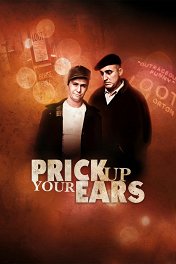 Навострите ваши уши / Prick Up Your Ears