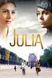 Джулия / Julia