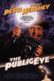Фотограф / The Public Eye