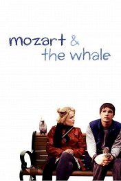 Без ума от любви / Mozart and the Whale
