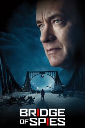 Шпионский мост / Bridge of Spies