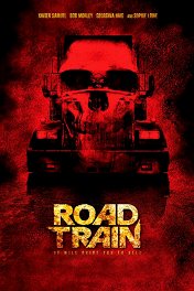 Грузовик / Road Train