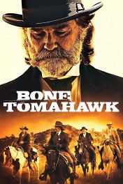 Костяной томагавк / Bone Tomahawk