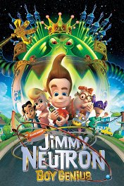 Джимми Нейтрон — вундеркинд / Jimmy Neutron. Boy Genius