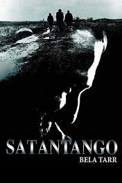 Сатанинское танго / Sátántangó