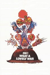 О, что за чудесная война / Oh! What a Lovely War