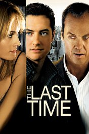 В последний раз / The Last Time