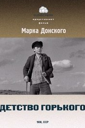 Детство Горького