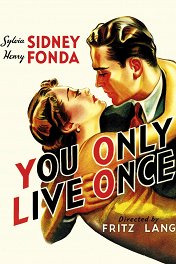 Живешь только раз / You Only Live Once