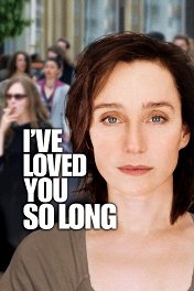 Я так давно тебя люблю / Il y a longtemps que je t'aime