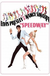 Спидвей / Speedway