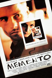 Помни... / Memento