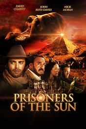 Пленники солнца / Prisoners of the Sun