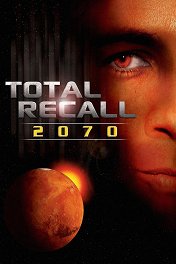 Вспомнить всё / Total Recall 2070