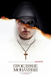 Проклятие монахини / The Nun