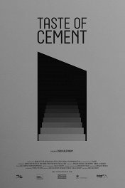 Вкус цемента / Taste of Cement