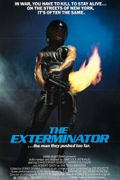 Мститель / The Exterminator