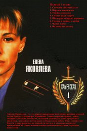 Сезон 1 Сезон 1